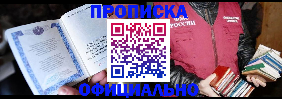 прописка штамп в Татарске