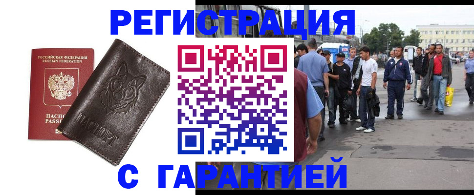 временная регистрация поиск в Татарске