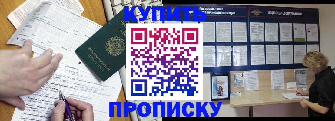 прописка для кредита в Татарске